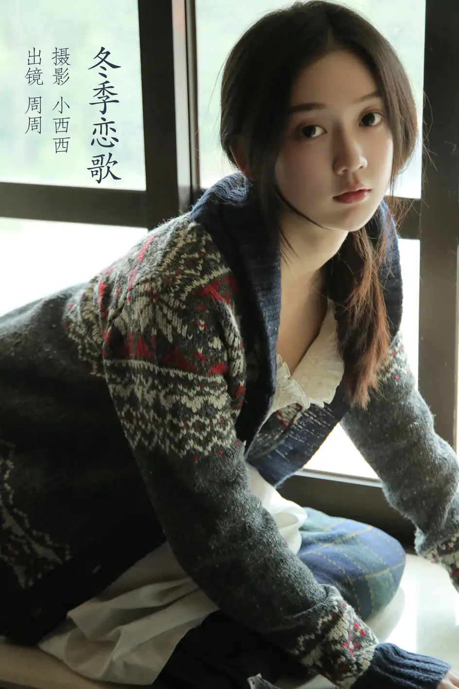 [艺图语] 2022.11.16 Vol.2449 – 冬季恋歌 可爱周zz[28P]-PicJJ