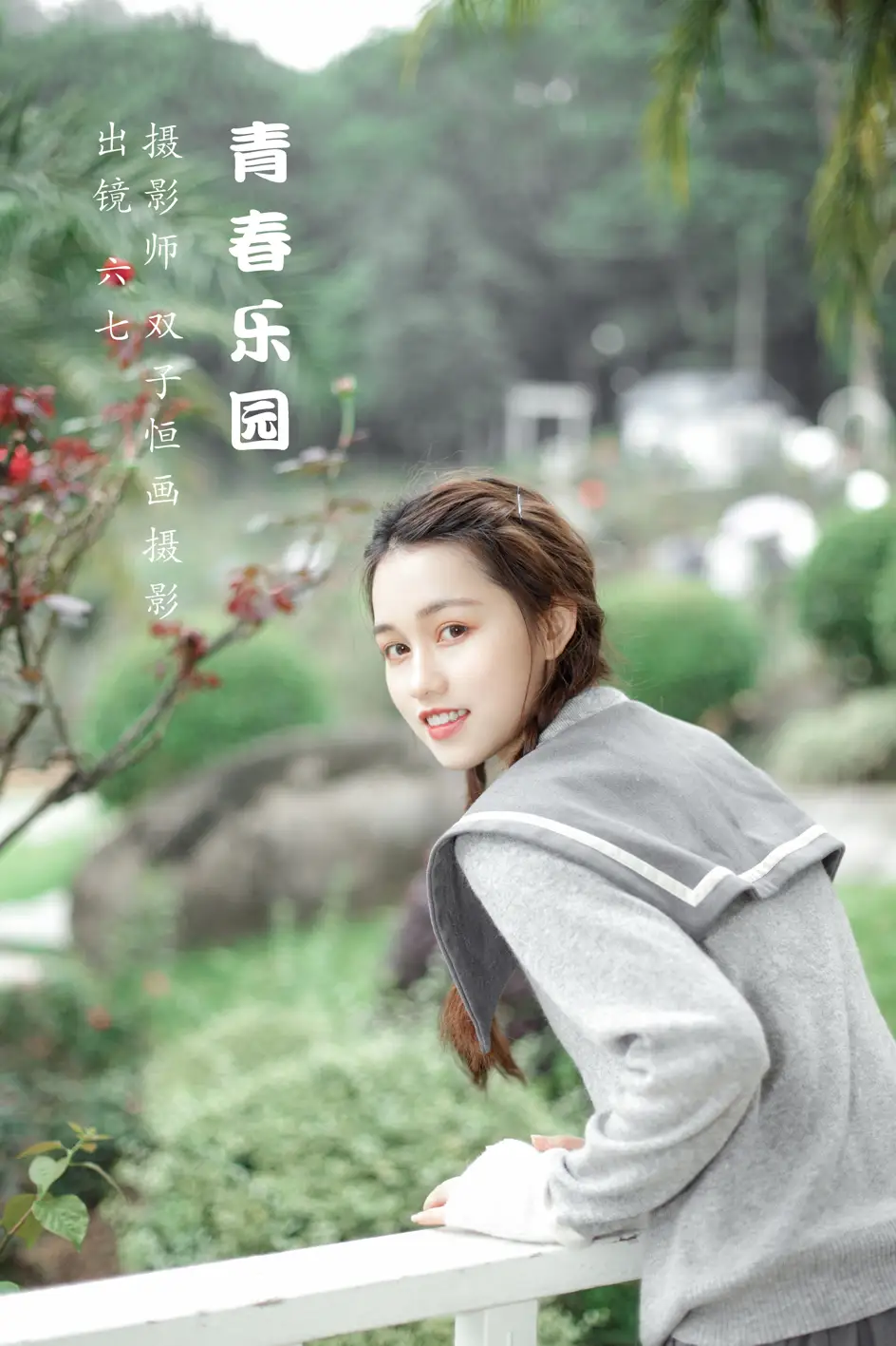 [艺图语] 2022.07.20 Vol.1531 – 青春乐园 六七[34P]-PicJJ