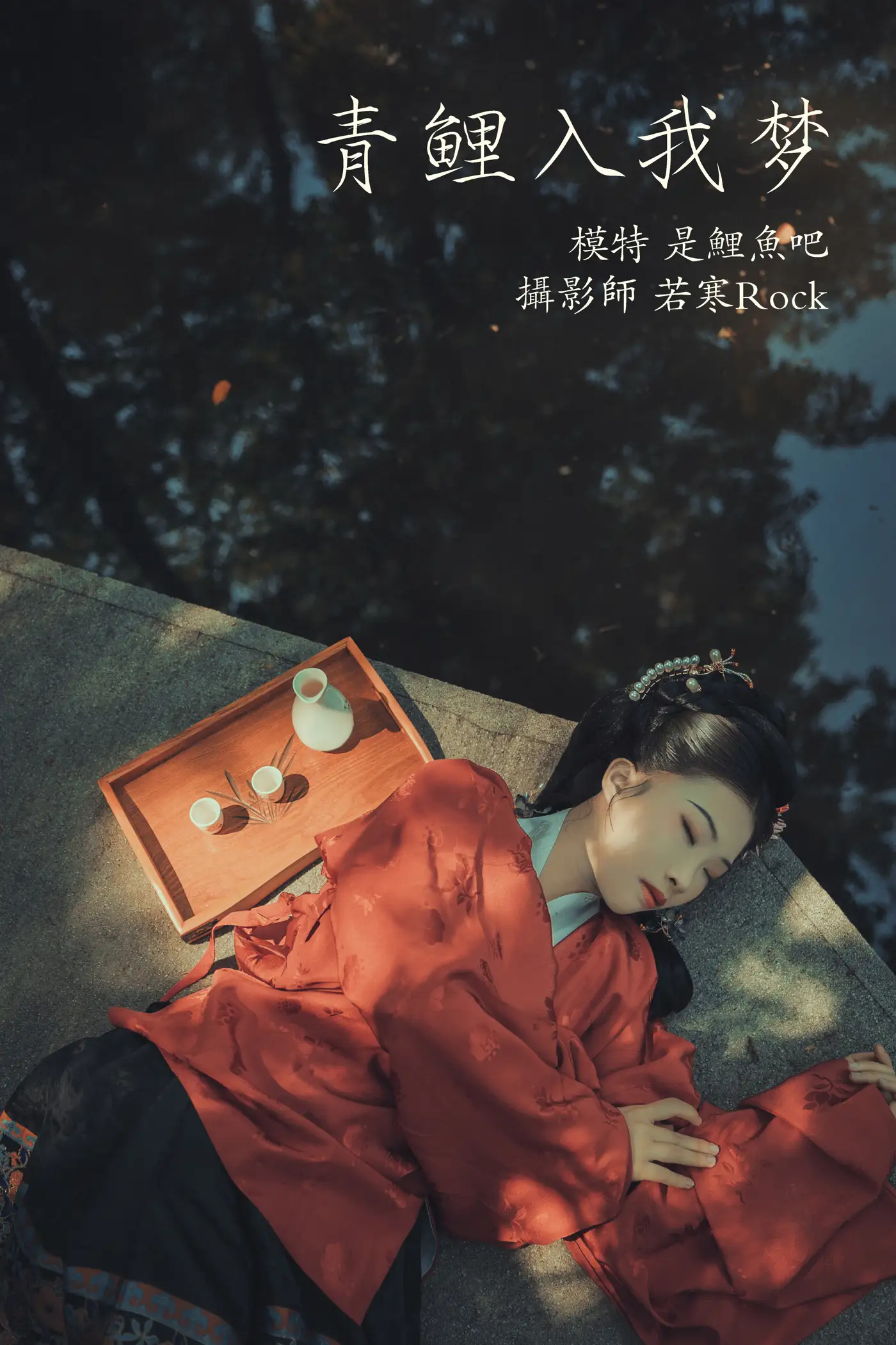 [艺图语] 2021.09.22 Vol.307 – 青鲤入我梦 是鲤鱼吧[24P]-PicJJ