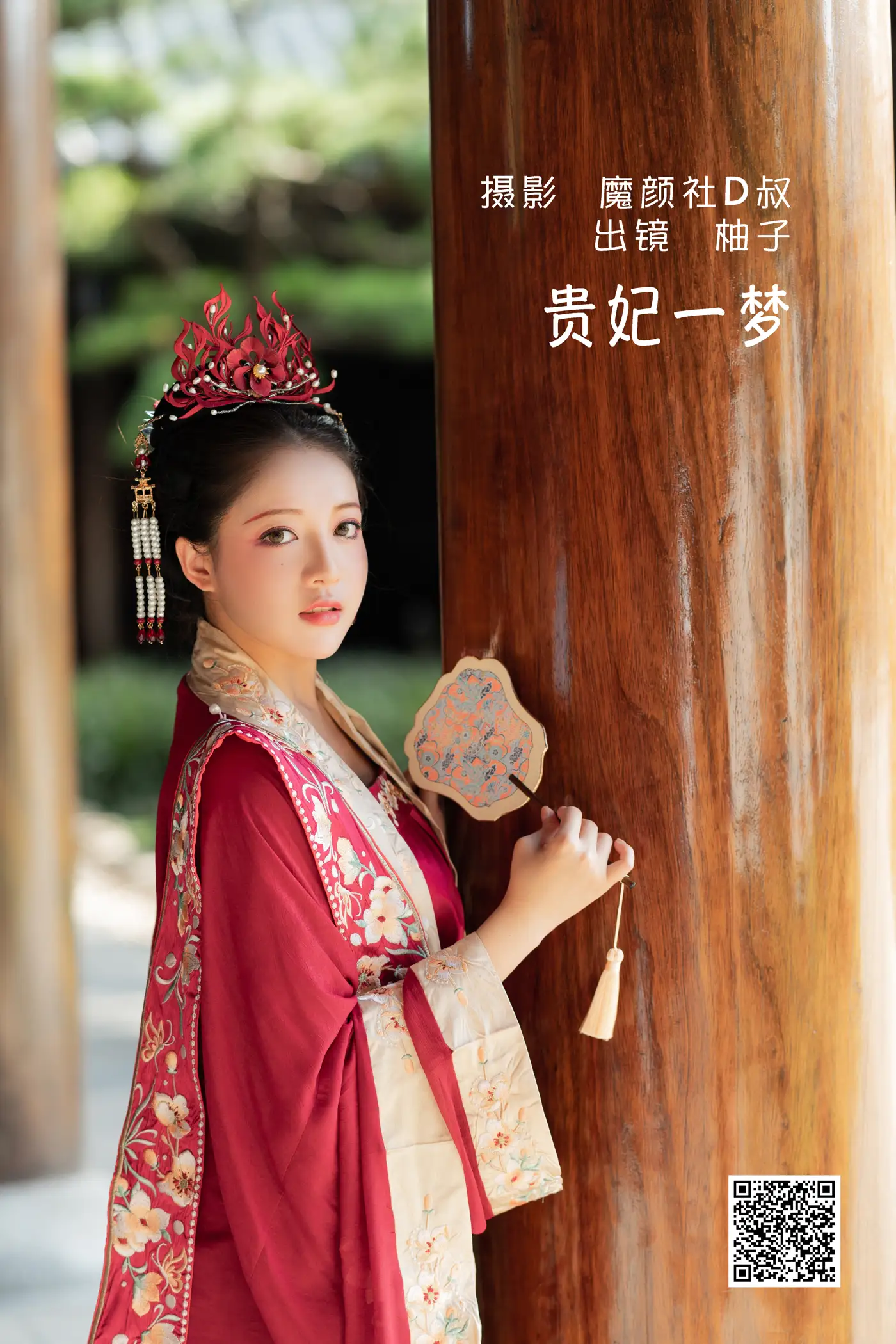 [艺图语] 2022.06.08 Vol.1116 – 贵妃一梦 柚子[27P]-PicJJ