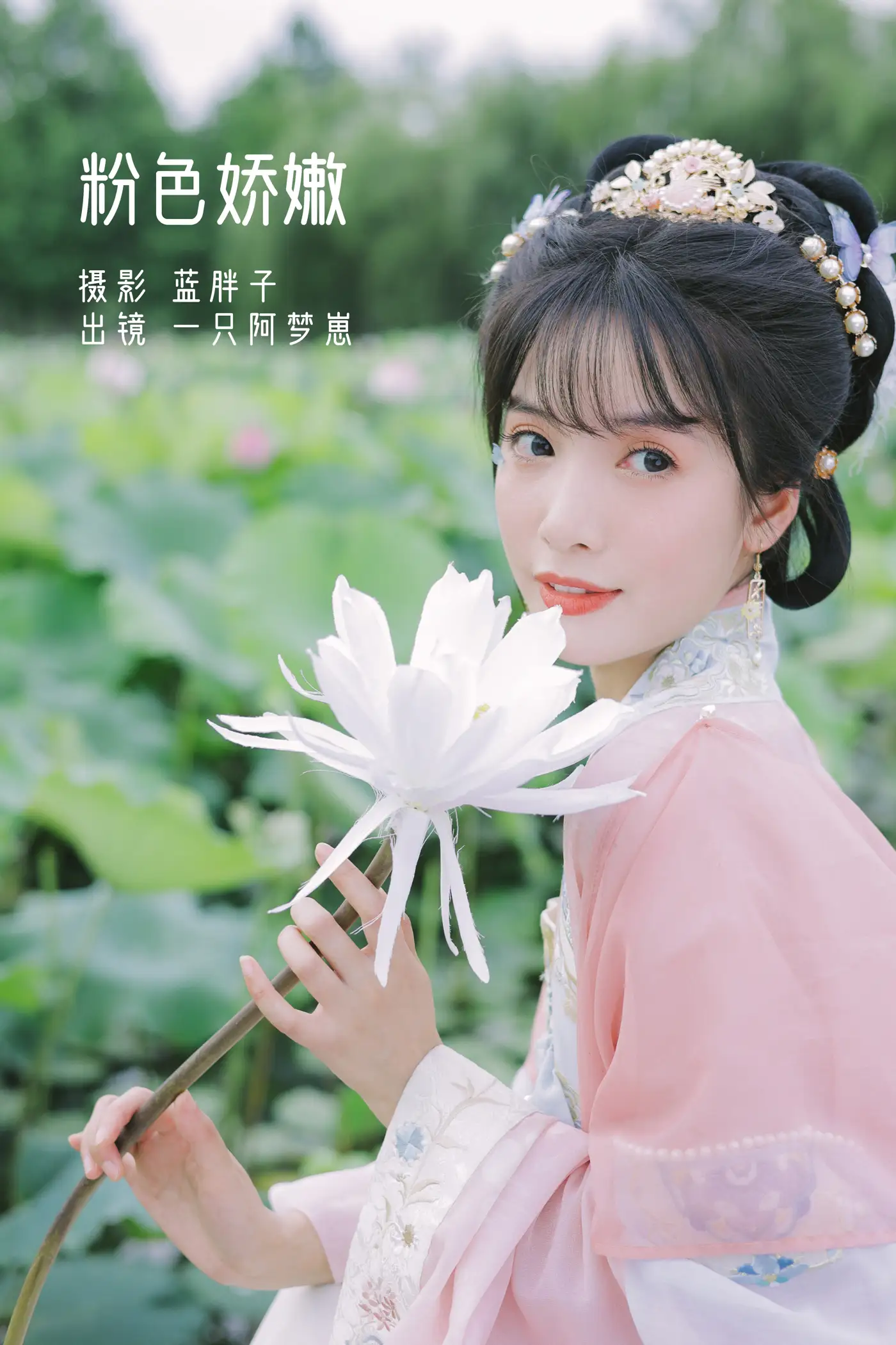 [艺图语] 2022.07.28 Vol.1560 – 粉色娇嫩 一只阿梦崽[41P]-PicJJ