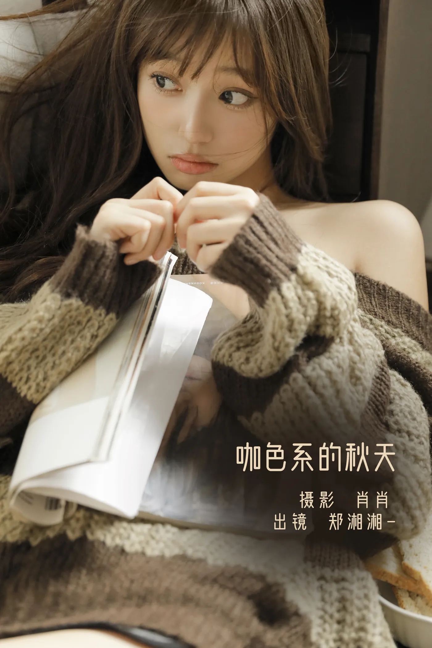 [艺图语]2022.12.05 Vol.2606 – 咖色系的秋天[21P]-PicJJ