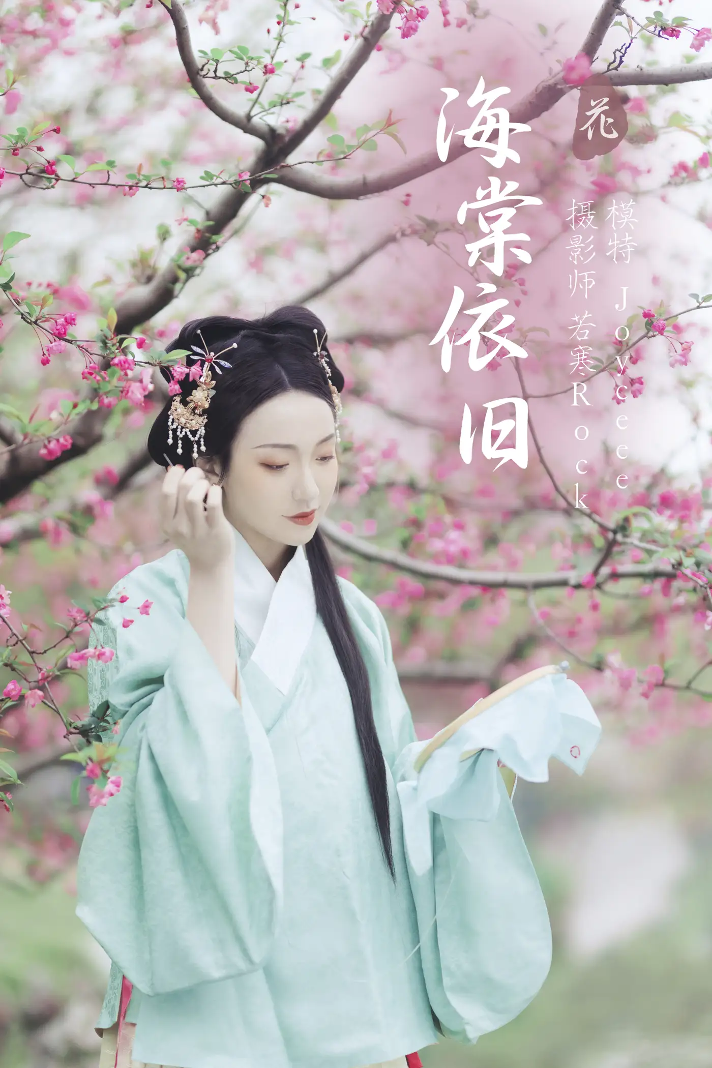 [艺图语] 2022.01.12 Vol.630 – 海棠依旧 Joyceee[27P]-PicJJ
