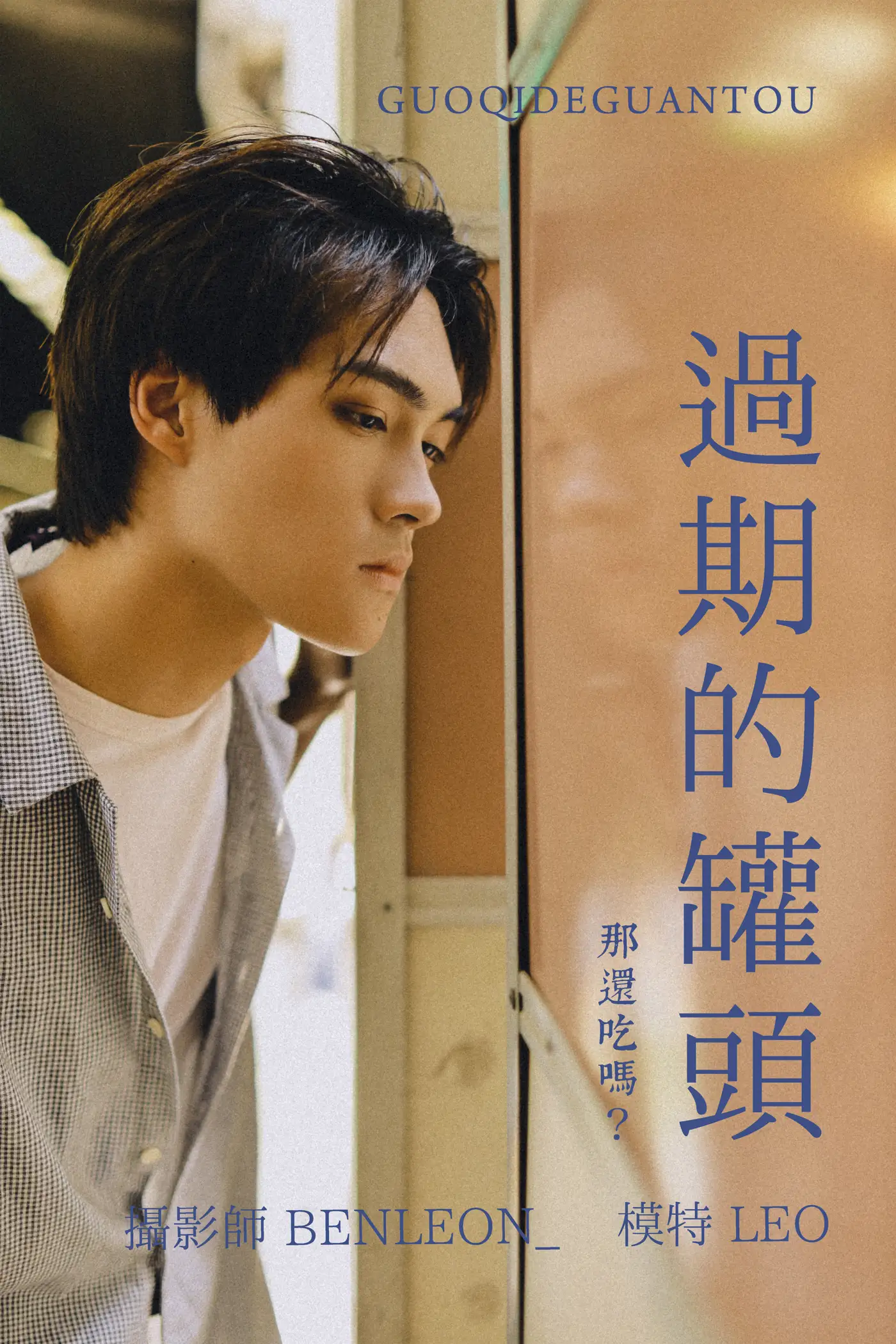 [艺图语] 2021.08.10 Vol.111 – 过期的灌头 LEO[29P]-PicJJ