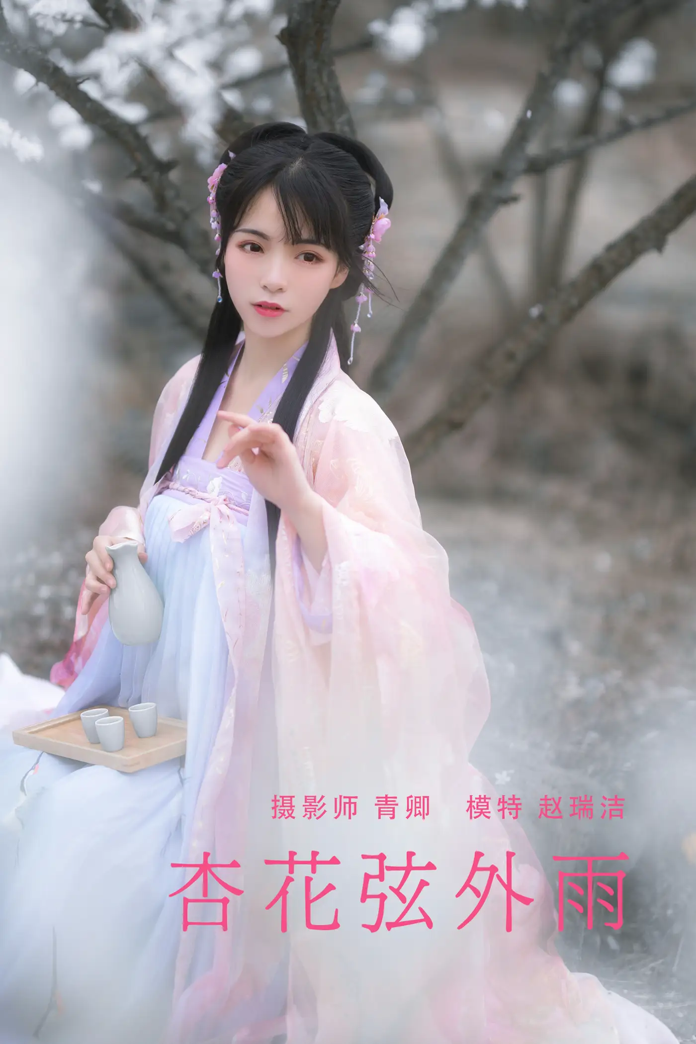 [艺图语] 2021.08.28 Vol.191 – 杏花弦外雨 赵瑞洁_ez[23P]-PicJJ
