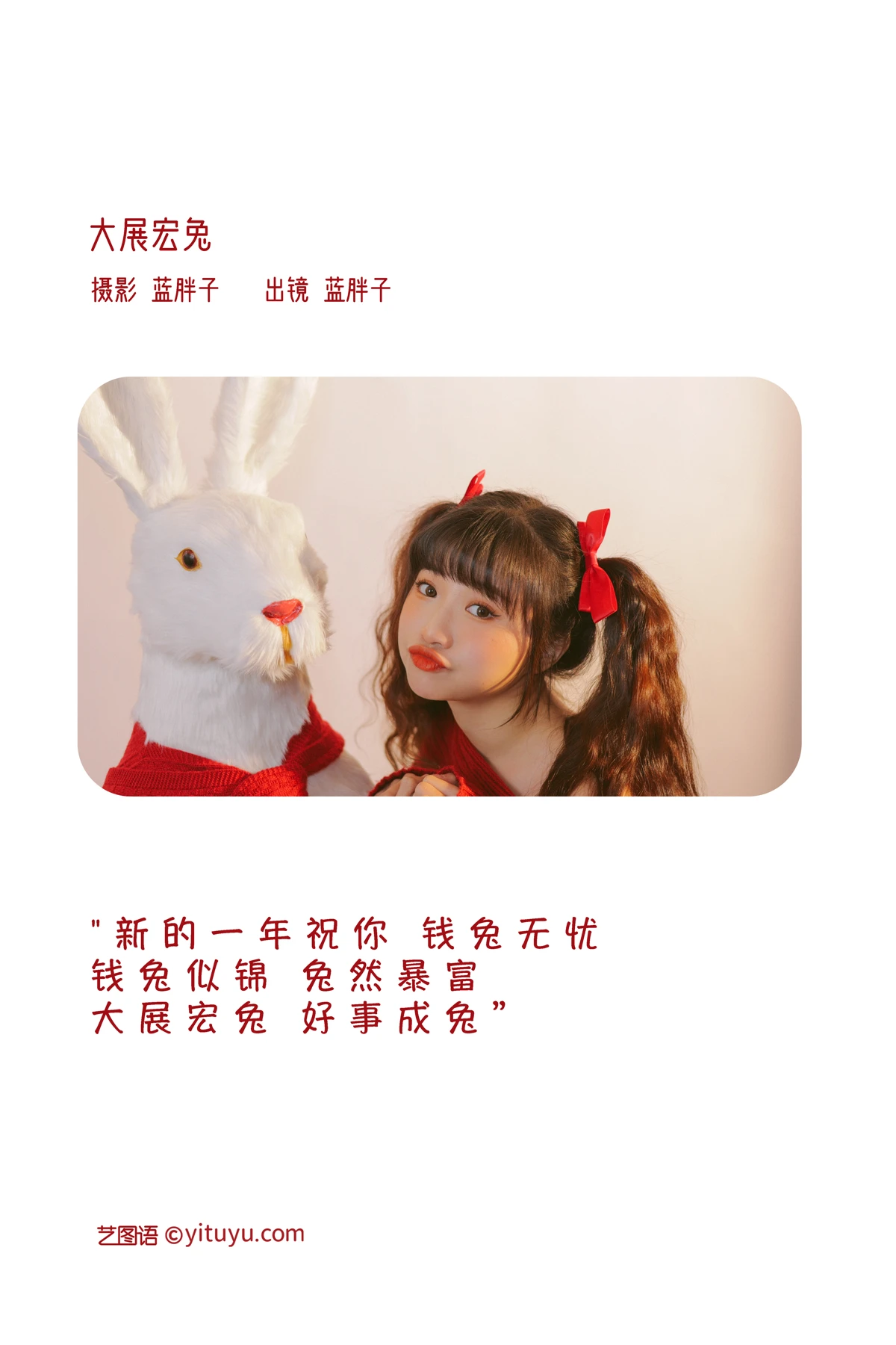 [艺图语]2023.01.20 Vol.2930 大展宏兔#蓝胖子-#[36P]-002