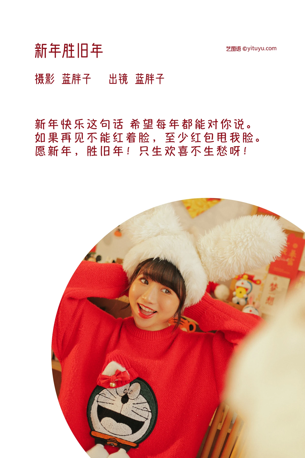 [艺图语]2023.02.05 Vol.2979 新年胜旧年#蓝胖子-#[25P]-002
