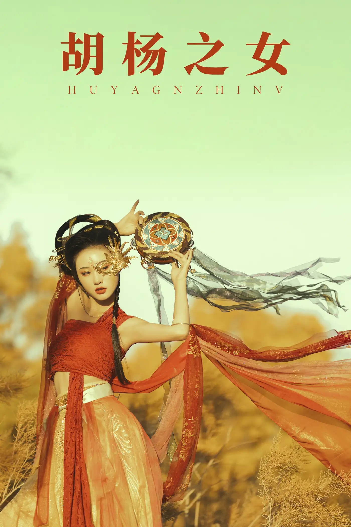 [艺图语] 2021.08.28 Vol.187 – 胡杨之女 付兮子[35P]-PicJJ